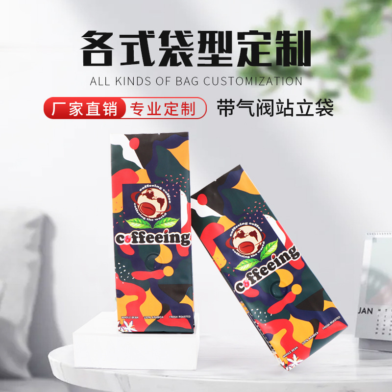 通用食品包装自封袋咖啡纸质带气阀零食包装袋定印刷制食品级