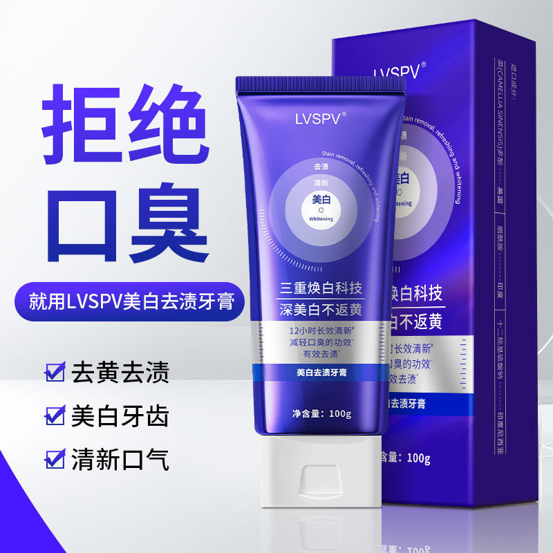 抖音爆款紫光色修牙膏100g 祛黄洁白去牙渍口臭留兰香美白牙膏|undefined