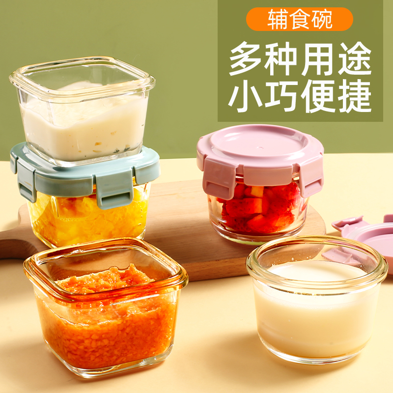 辅食盒带盖玻璃碗小容量定量食品迷你便携密封婴儿可微波分装饭盒