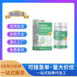 锌镁硒牡蛎多种维生素B族片压片糖果厂家批发OEM/ODM定制贴牌代工
