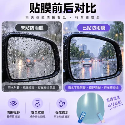 rearview mirrors, rainproof film for side: Rearview mirror rainproof sticker