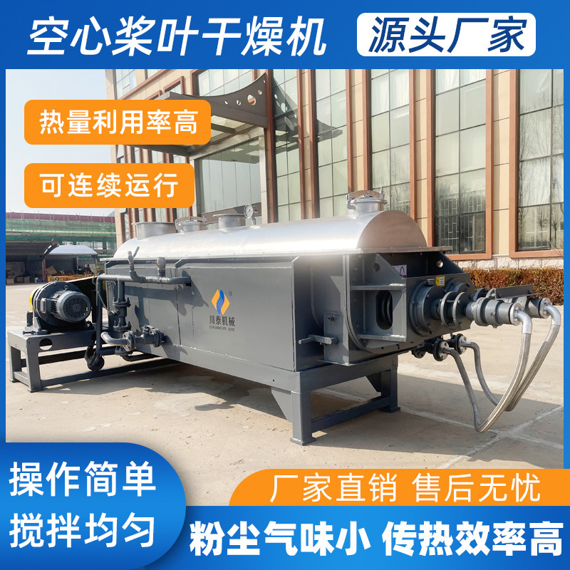 空心桨叶干燥机 茶叶渣烘干机厂家 食品中间体烘干机厂家