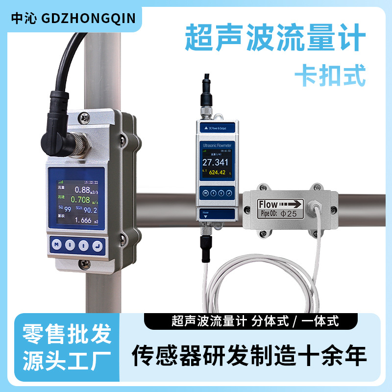 卡钳式小口径超声波流量计液体清水污水管道固定流量表仪表