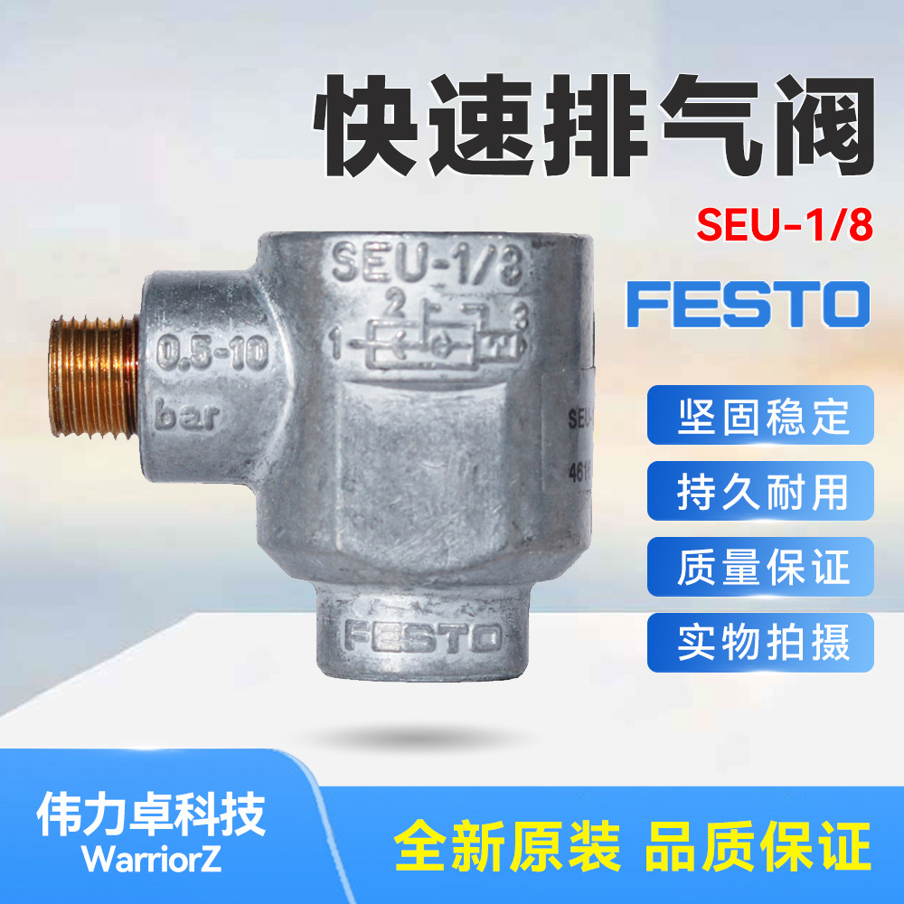 快速排气阀SEU-1/8 4616 费斯托FESTO 快排气  德国全新原装 消声
