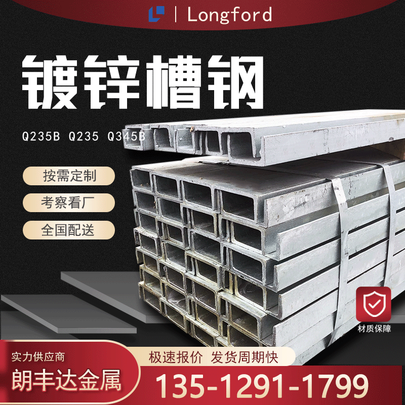 天津Q235U型8#10#12#镀锌槽钢   钢结构工地用Q345B热镀锌槽钢
