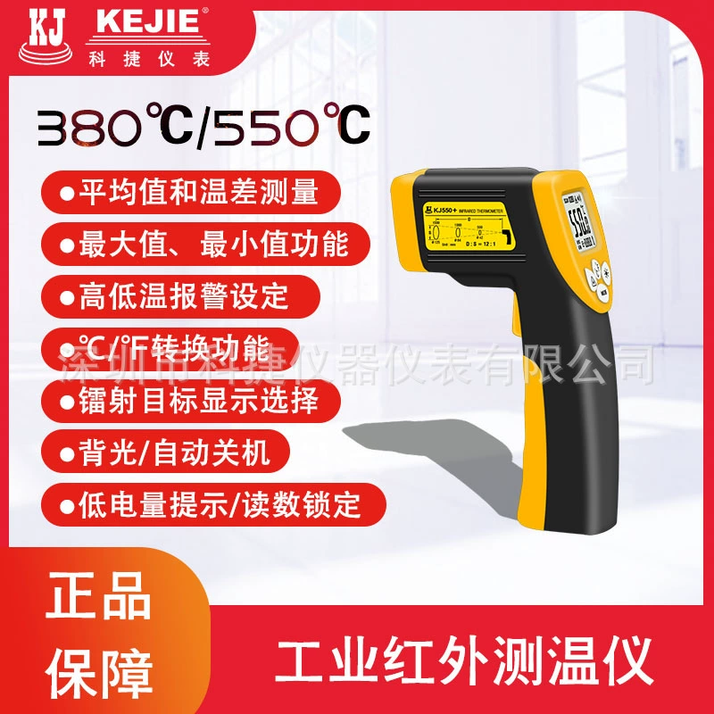Kejie KJ380 +/KJ550 + высокоточный портативный инфракрасный термометр инфракрасный промышленный термометр