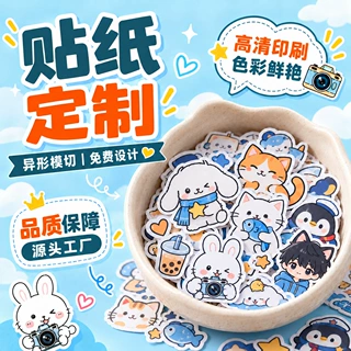贴纸定制异形不干胶标签订制高清印刷铜版纸动漫萌宠品牌ip贴印刷