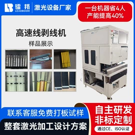 剥线机;激光焊机;打码机喷码机