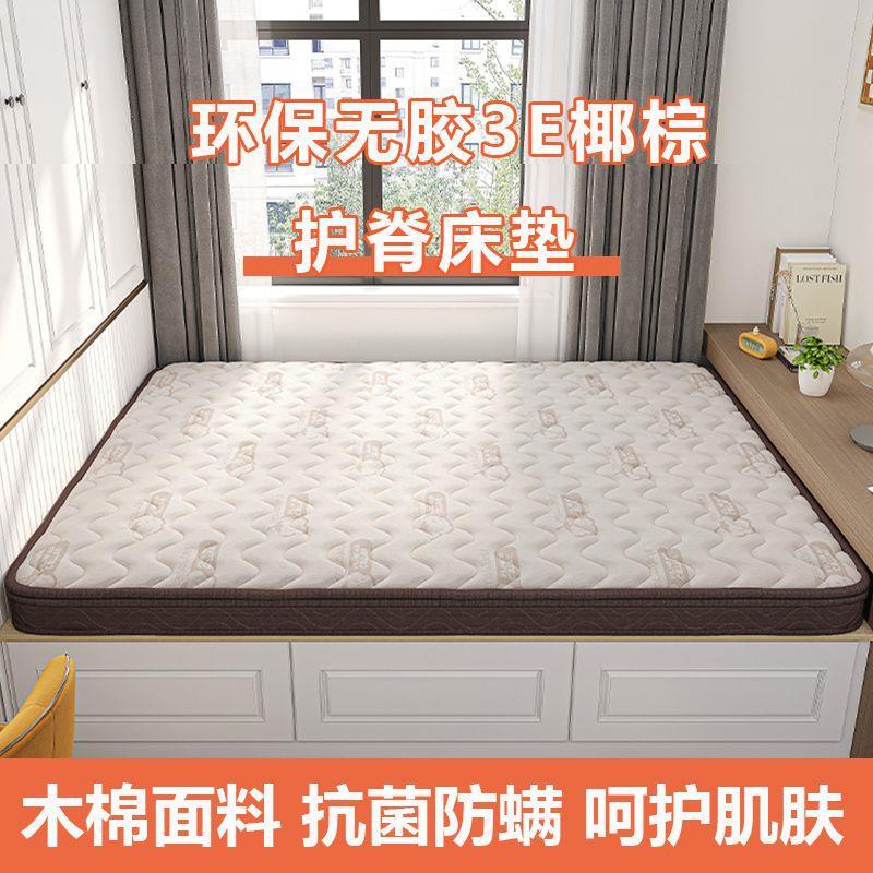 Eco-Friendly 3E Coconut Palm Spine-Protecting Children's Mattress, Glue-Free, Thickened, Semi-Firm, Foldable, Suitable for Bunk Beds, Tatami Mat