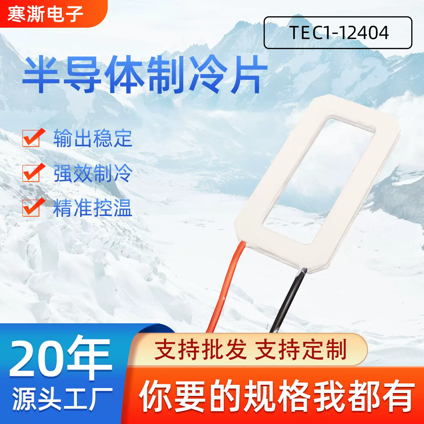 定制TEC1-12404工业级制冷片现货61*32*5㎜脱毛仪制冷片