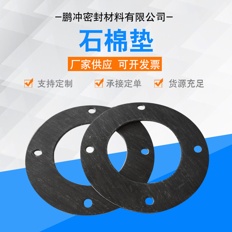 厂家供应石棉垫 石棉垫片耐高温密封垫耐油非石棉板耐高压