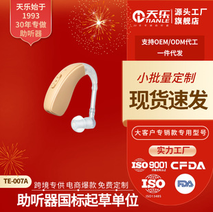 Te-007A Tianle Behind-The-Ear Hearing Aid, Special Hearing Aid for the Elderly, Small Earphones, Beautiful and Comfortable
