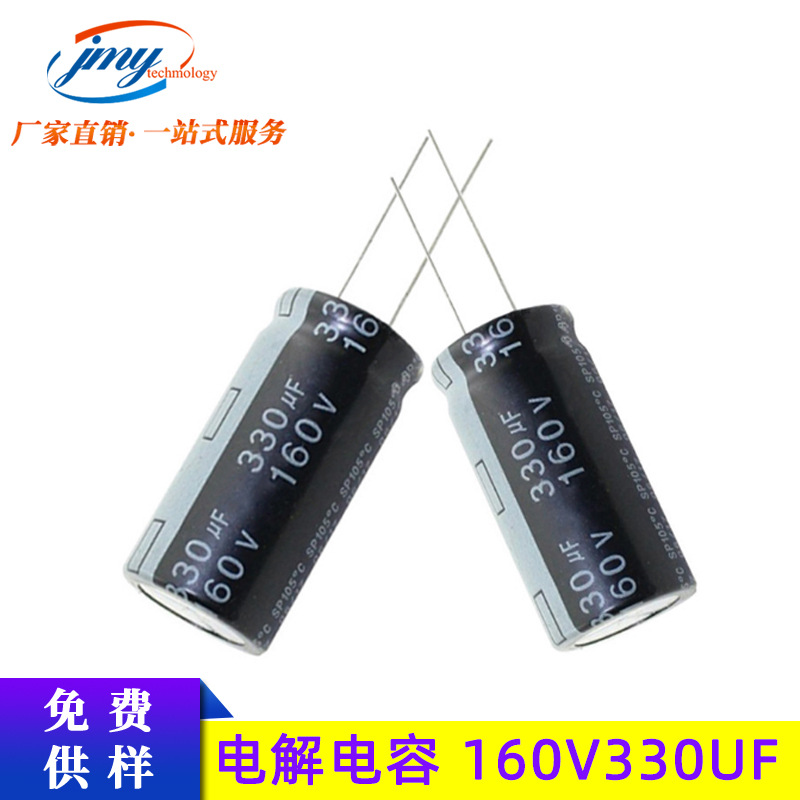直插电解电容330UF/160V 高压 体积18*30mm 160V330UF电容厂家