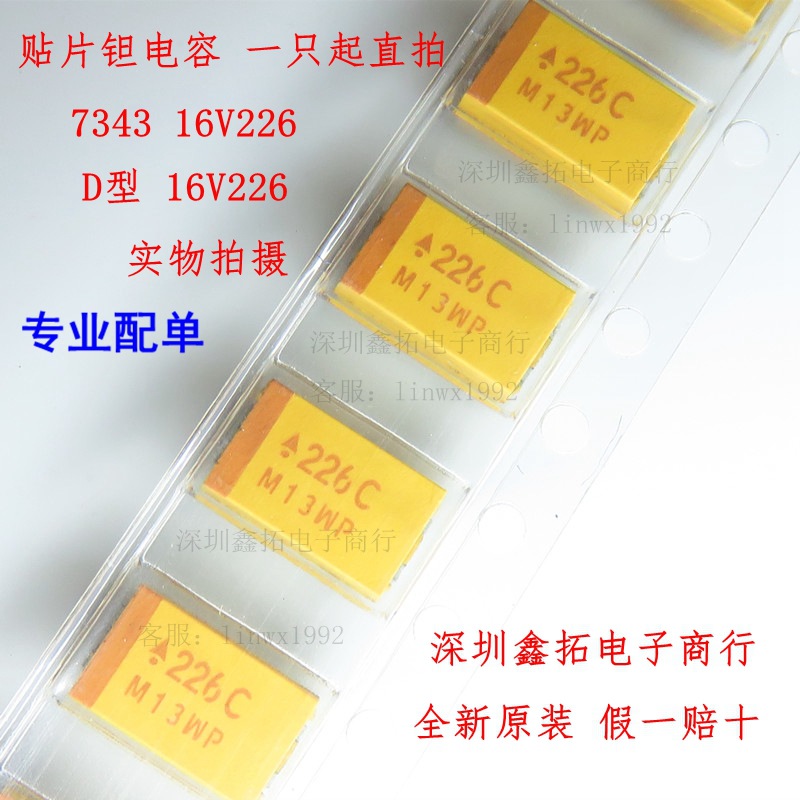 贴片钽电容 CA45 7343 D型 16V22UF 22UF16V 16V226 226C 全新