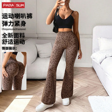 亚马逊欧美新款豹纹微喇瑜伽裤女外穿显瘦蜜桃臀健身运动喇叭裤
