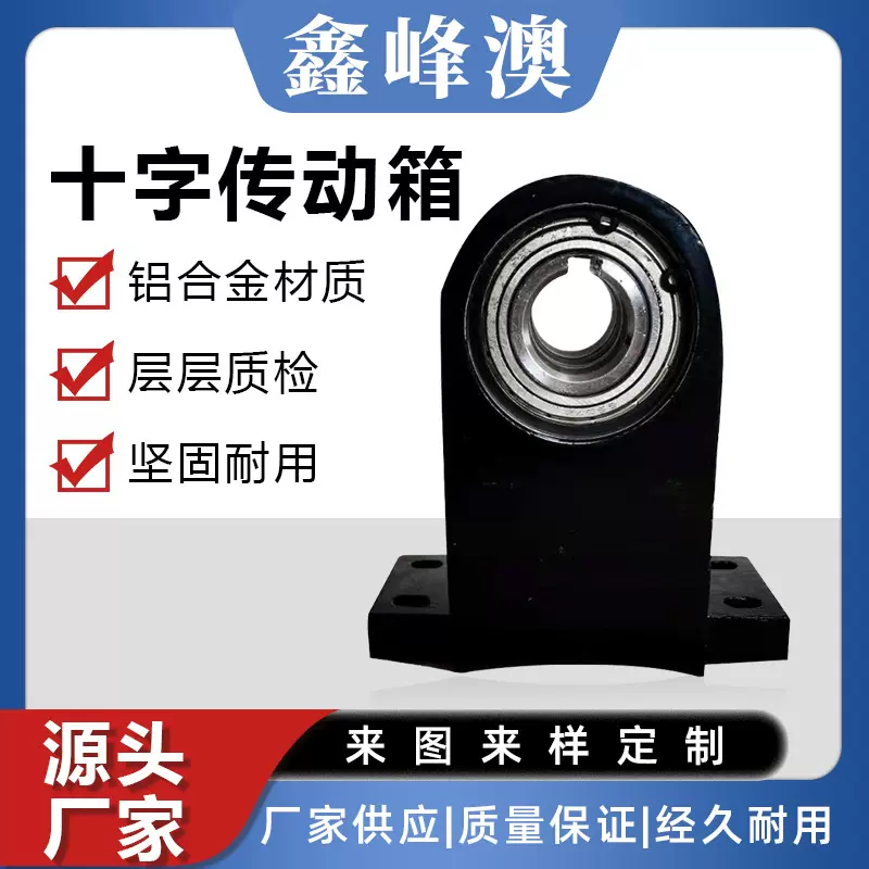 包覆机传动箱十字转向传动箱铝合耐磨金木工机械精密零件配件批发