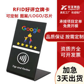 RFID卡印刷pvc塑料谷歌nfc亚克力评论卡Google Review Stand立牌