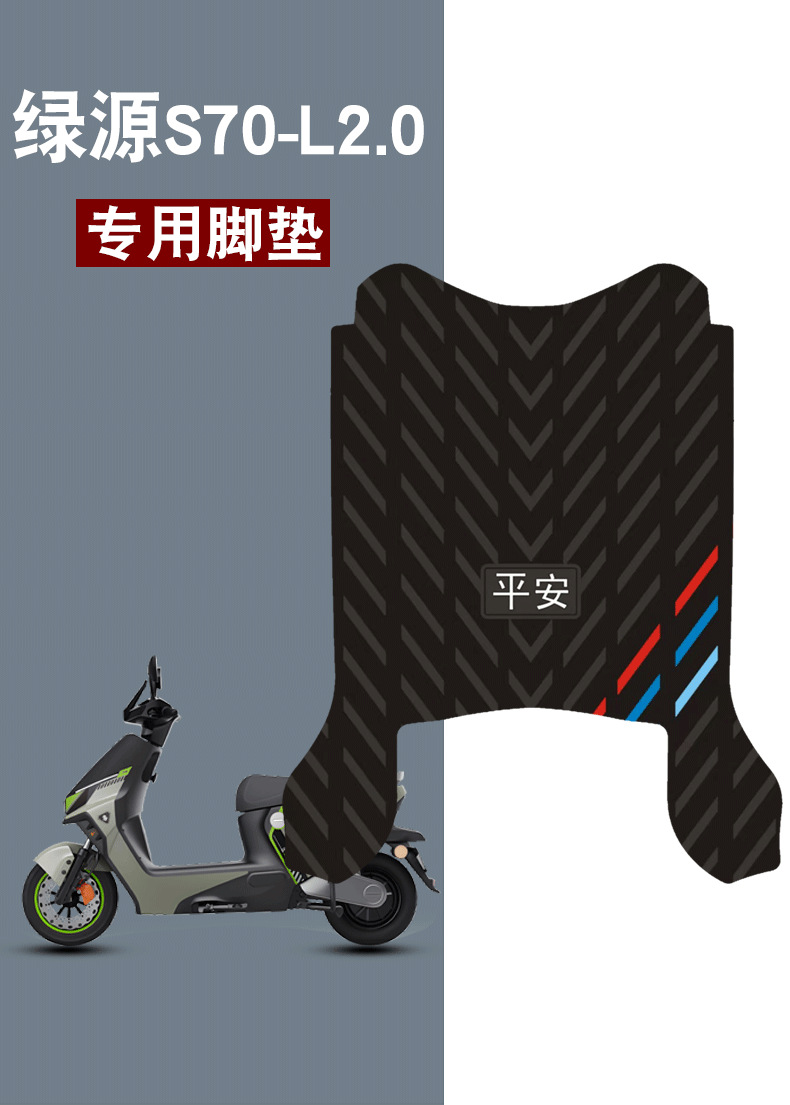 Suitable for Luyuan S70-L2.0 Electric Vehicle Rubber Foot Pads, Safe Three-Stripes Waterproof and Anti-Slip Foot Pedal Pad Accessories