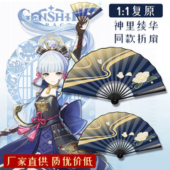 元神同型神里綾華扇子二次元アニメゲーム絹布玉竹折扇クリスマスプレゼント元神