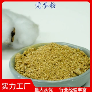 热风干燥 党参粉 烘焙食品 固体饮料 冲泡饮品 代餐粉 1斤起