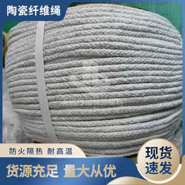 镍铬合金丝增强陶瓷纤维绳 硅酸铝圆编绳 陶瓷纤维绳  保温绳