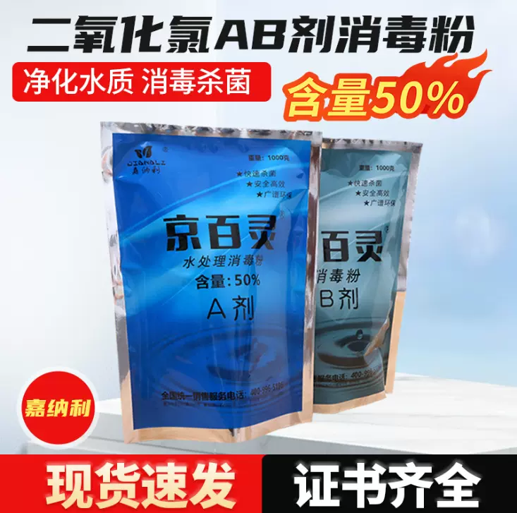 二氧化氯消毒粉AB剂医院污水生活污水饮用水食品消毒袋装消毒粉剂