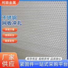 304不銹鋼沖孔網板 圓孔篩網穿孔板多孔網打孔網鍍鋅鐵板沖孔網