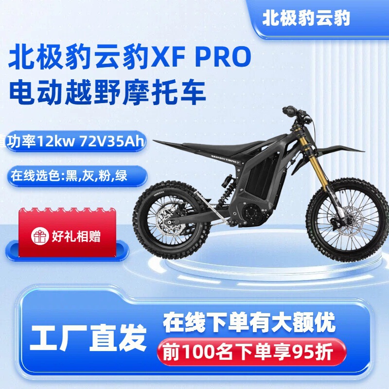 2026 Arctic Leopard Xfpro Electric Motorcycle 72V35Ah Off-Road Convenient Electric Motorcycle