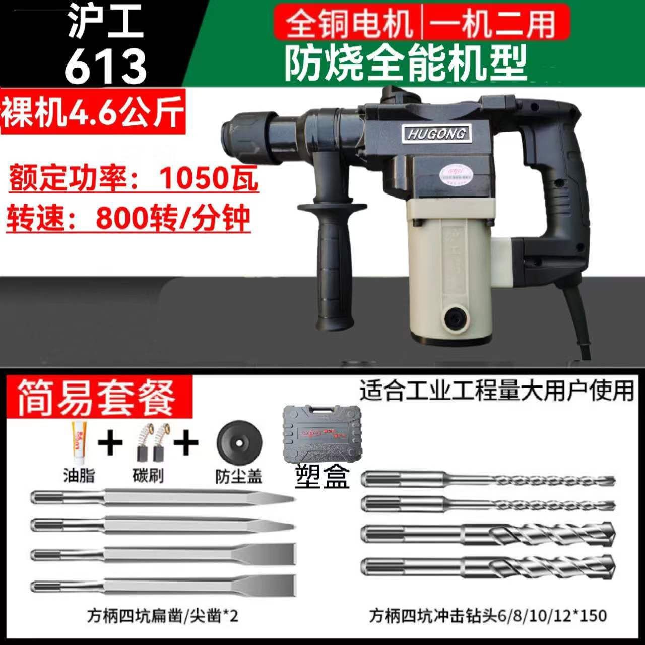 Shanghai HIG 1200W nuevo 609 4KG de alta potencia martillo eléctrico de alta frecuencia de doble propósito