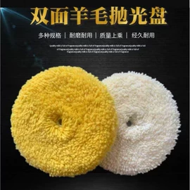 抛光轮;羊毛球;汽车清洁工具