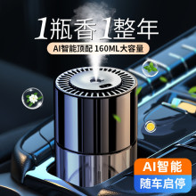 汽车香薰高级感车内用品香水香氛星空顶车载自动喷雾智能香薰器男