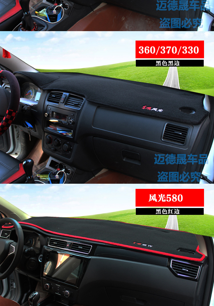 Dongfeng Fengguang 330, Fengguang 360, Fengguang 370, Fengguang 580 Car Dashboard Sunshade Mat, Sun Protection Shield