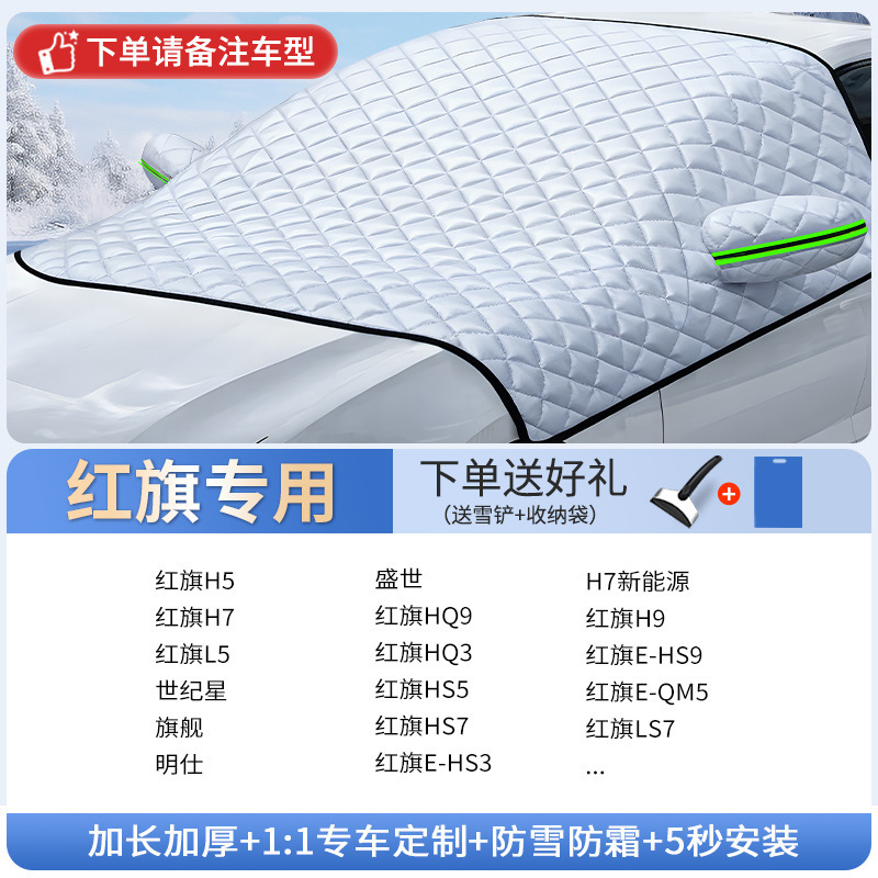 Car snow shield: Qìchē Cover Frost Protection - hongqi-dedicated-includes-snow-shovel-storage-bag