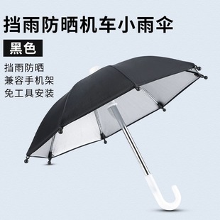 Clip Umbrella Outdoor Mobile Phone Fixed Umbrella Rainproof Sunshade Umbrella Mobile Phone Anti-Reflective Small Umbrella Mobile Phone Holder Sunscreen Umbrella