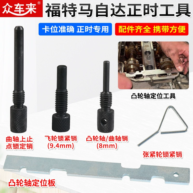 Специальный инструмент для Ford Mazda синхронизация Скачущая Лошадь 6 Лиса лошадь 6 1,8/1,8/2,0/2,3