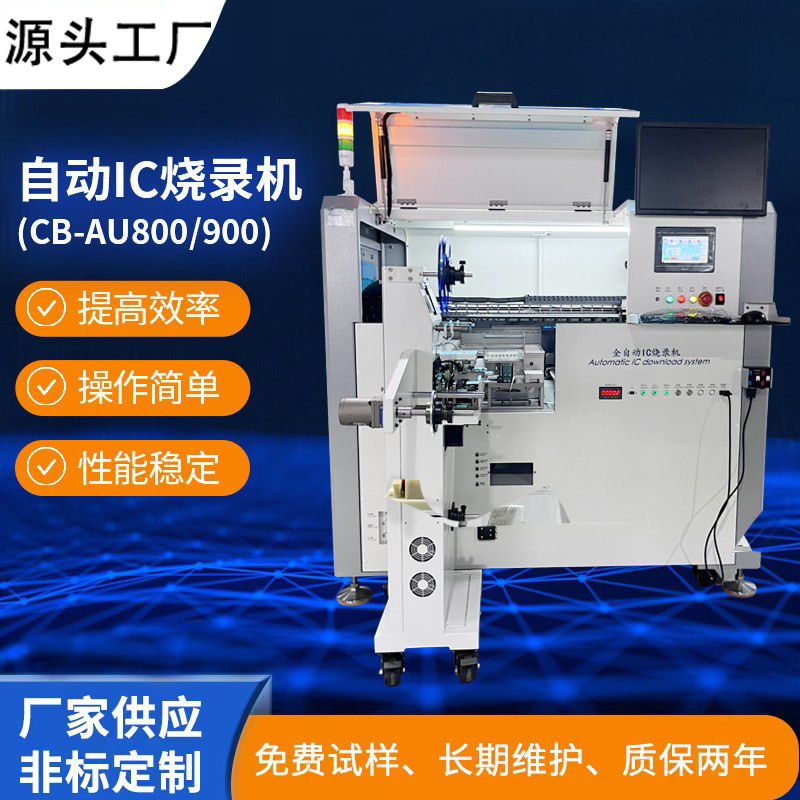 卷带烧录机管装芯片烧录 盘装芯片烧录机IC烧录机全自动IC烧录机