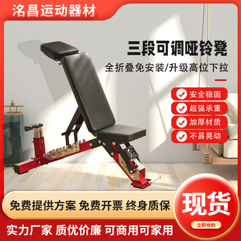 Dumbbell Bench Home Fitness Professional Grade Fitness Multi-Functional Sit-Ups Three-Stage Adjustable Dumbbell Bench Bench Press Bench