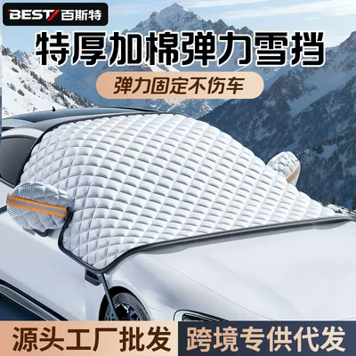Car snow shield — Factory Direct Supply Wholesale