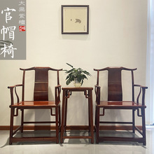 红木家具缅甸花梨木大果紫檀明式四出头官帽椅三件套现货(I1552）