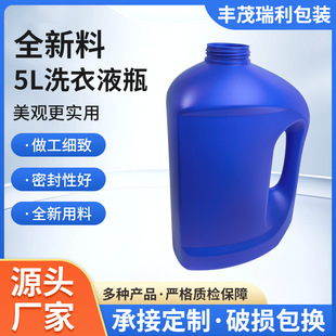 Manufacturer Wholesale 5L Laundry Detergent Bottle Daily Chemical Softener Packaging Barrel Plastic Softener Laundry Detergent Barrel Chemical Barrel
