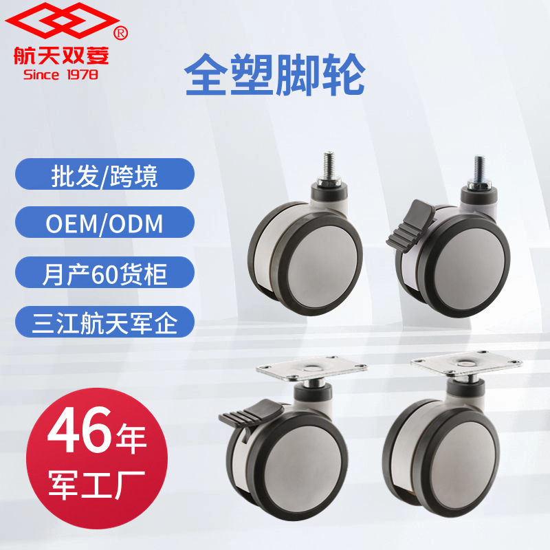 双菱医疗病床中控轮批发3寸4寸5寸全塑脚轮万向轮子静音带刹车