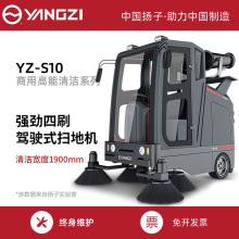 扬子YANGZI全封闭驾驶式工厂车间机场物业马路环卫清扫车 YZ-S10