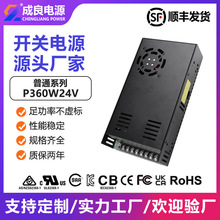 FCC CE认证360w24v 3D打印机开关电源 监控设备电源生产厂家