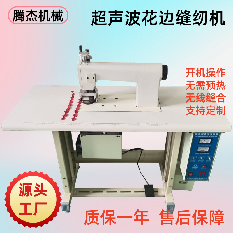 高效节能编织袋圈口机超声波台布桌布压花切边包缝机无线缝纫机
