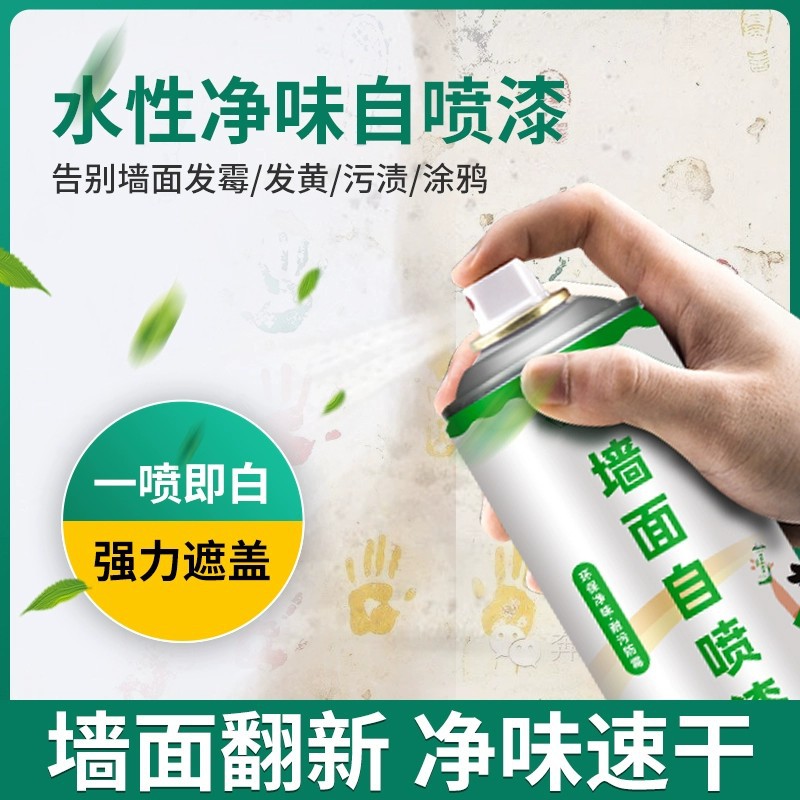 墙面自喷漆家用白色乳胶漆墙壁墙面修补翻新修复去污防水油漆KLS