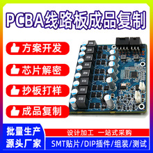 pcba抄板改板IC芯片解密贴片加工风扇控制板方案开发设计专业研发