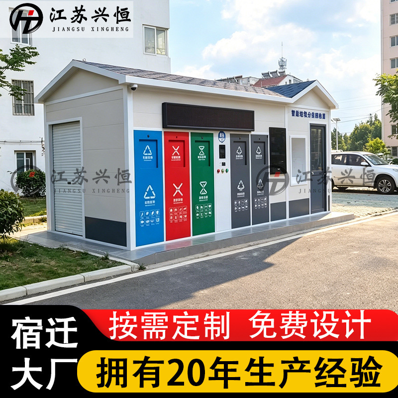 Steel Structure Outdoor Smart Garbage Sorting Room, Mobile Garbage Shed, Smart Recycling Bin, Garbage Room, Sanitation Garbage Room