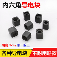 线切割导电块内六角钨钢合金快走丝中走丝内六方沉孔沉头导电块14
