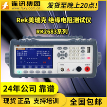 Rek美瑞克RK2681A绝缘电阻测试仪台式RK2683AN电器设备绝缘测试仪