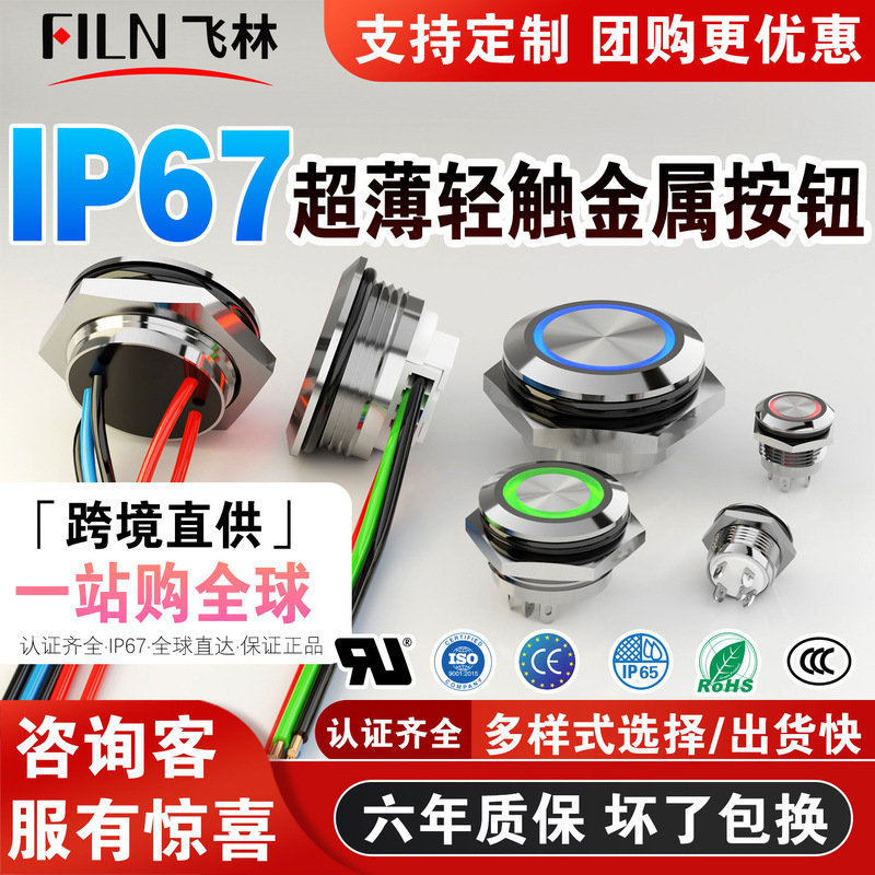 Feilin Light-Touch Metal Button Switch 12/16/19mm Self-Resetting Energy Storage Dedicated Ip67 Waterproof Ultra-Thin with Light